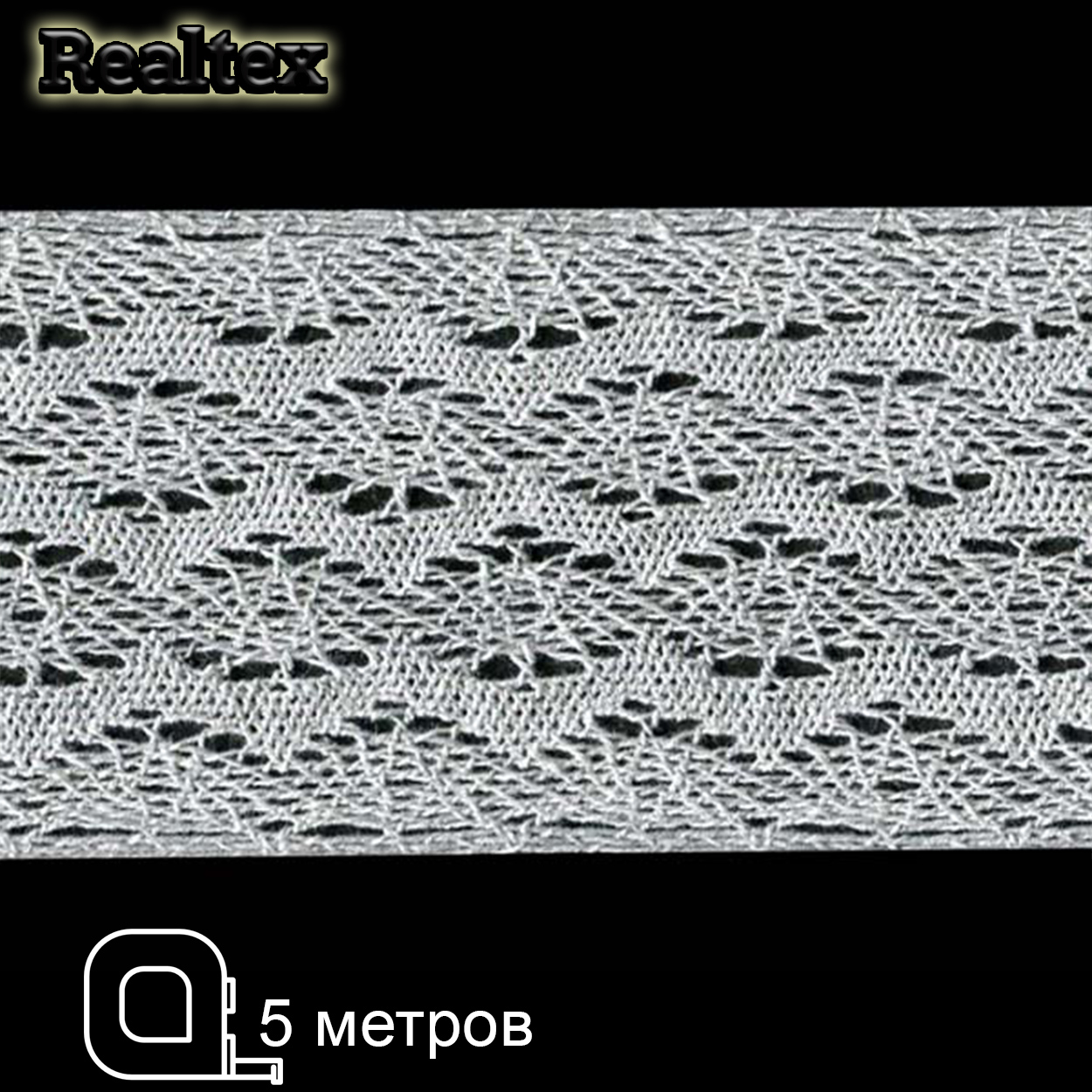 Кружево вязаное  85мм 85.01.132 (5м) цв.06 св.серый